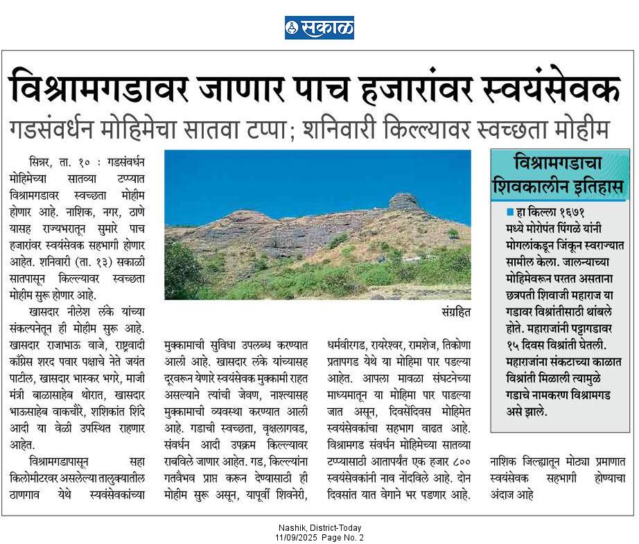 Mass Volunteer Movement to Vishramgad: Over 5,000 Participants Expected