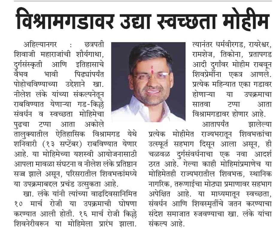 Cleanliness Drive at Vishramgad Tomorrow