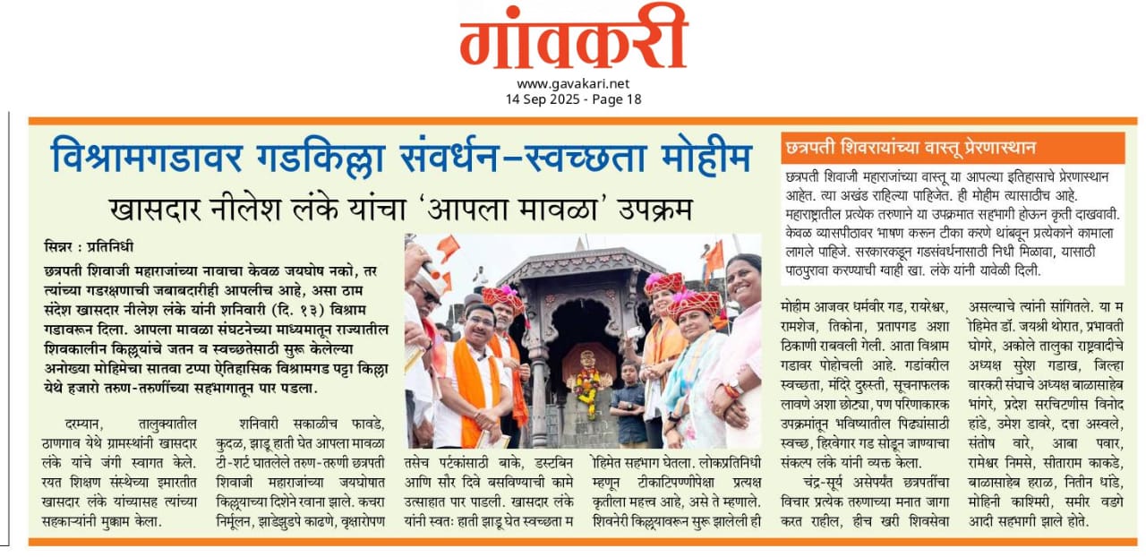 Fort Conservation and Cleanliness Drive at Vishramgad