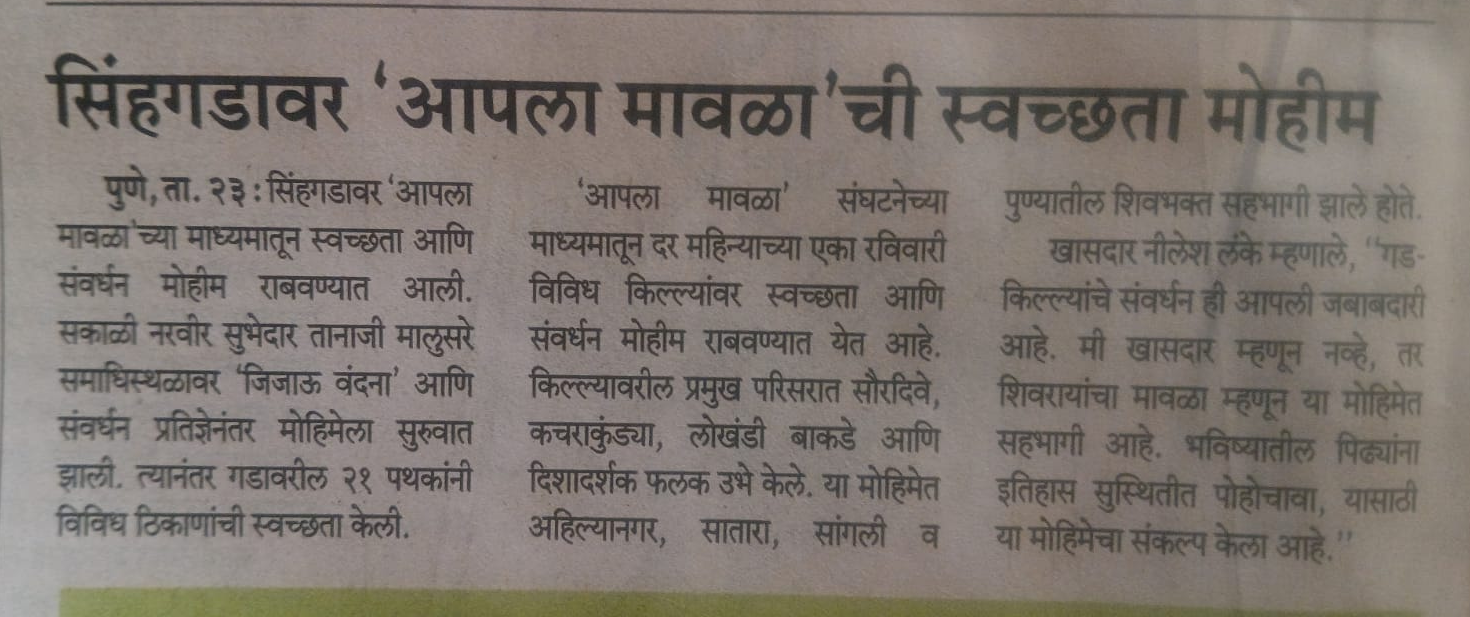 Aapla Mavla’s Cleanliness Campaign at Sinhagad