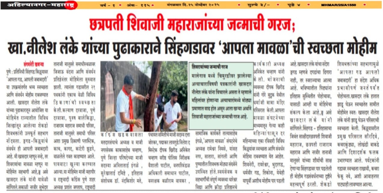 Under the initiative of MP Nilesh Lanke, the ‘Our Mavla’ Cleanliness Campaign at Sinhagad Fort.