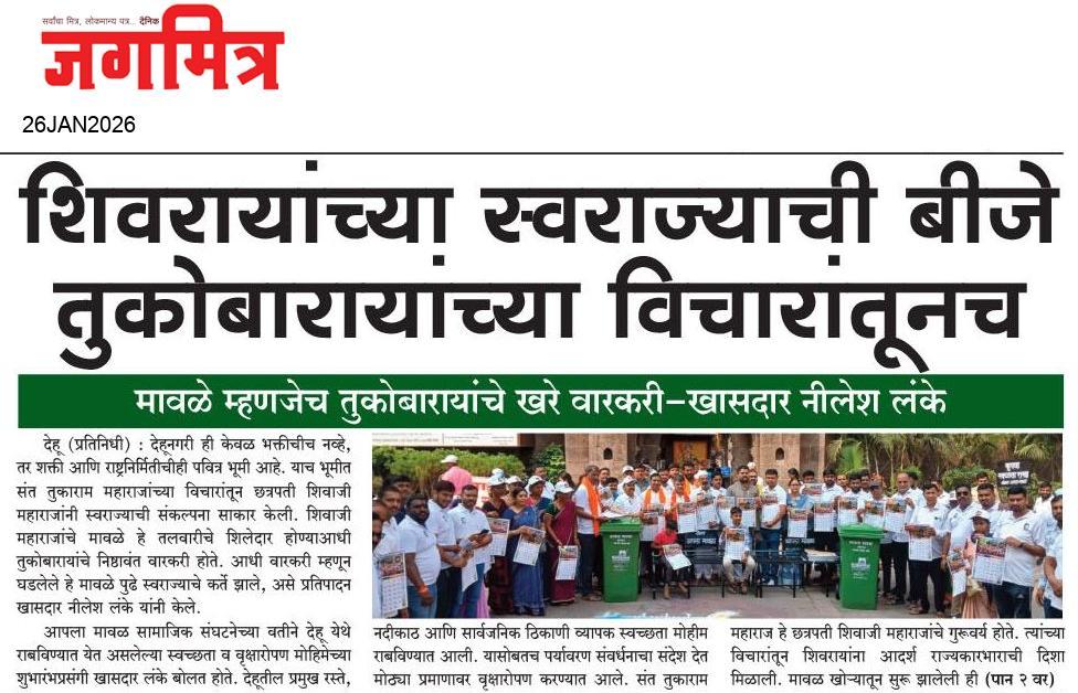 The seeds of Shivaji Maharaj’s Swarajya were sown through the thoughts of Tukobaraya