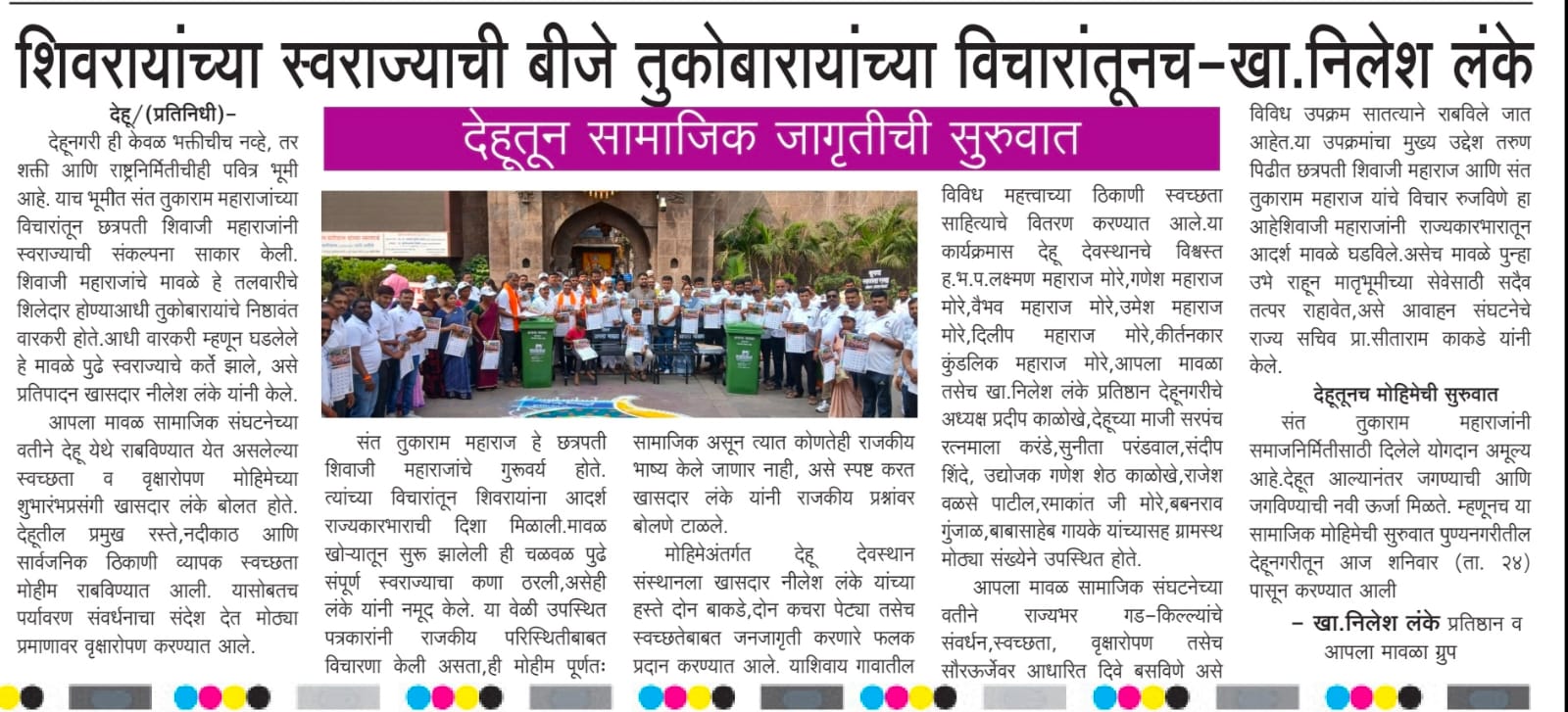 The seeds of Shivaji Maharaj’s Swarajya sprouted from the thoughts of Tukobaraya – MP Nilesh Lanke