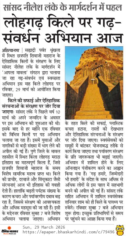 Fort Conservation Campaign at Lohagad Fort today