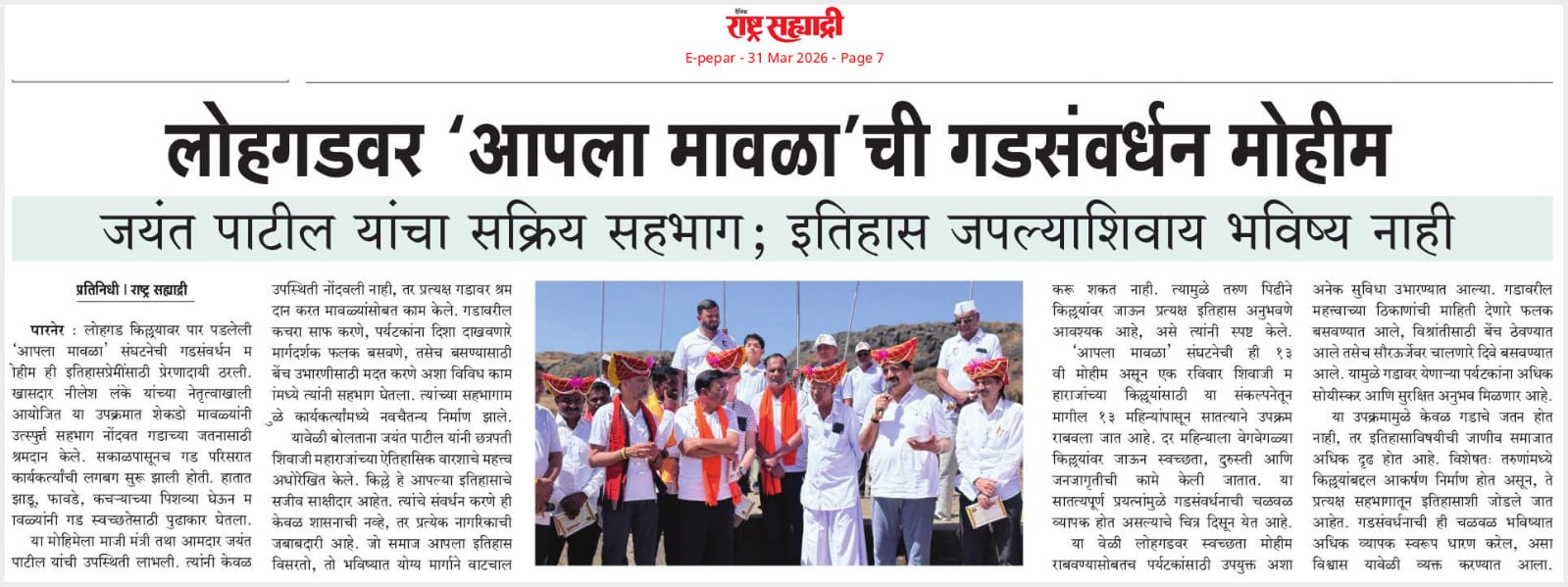 Aapla Mavala’s Fort Conservation Campaign at Lohagad..