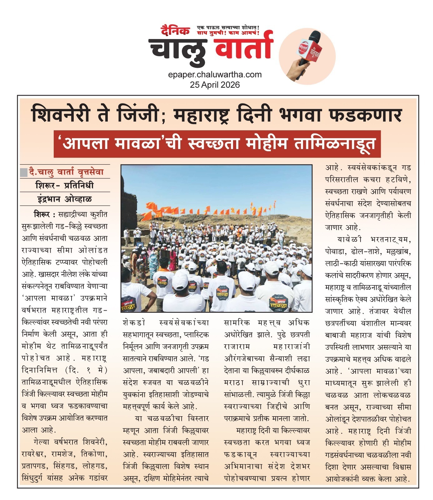 From Shivneri to Gingee, the saffron flag will unfurl on Maharashtra Day