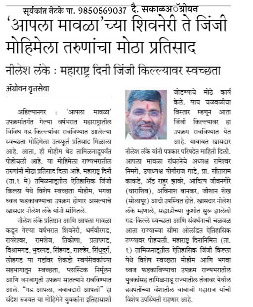 The Aapla Mavla campaign from Shivneri to Gingee receives an overwhelming response from the youth