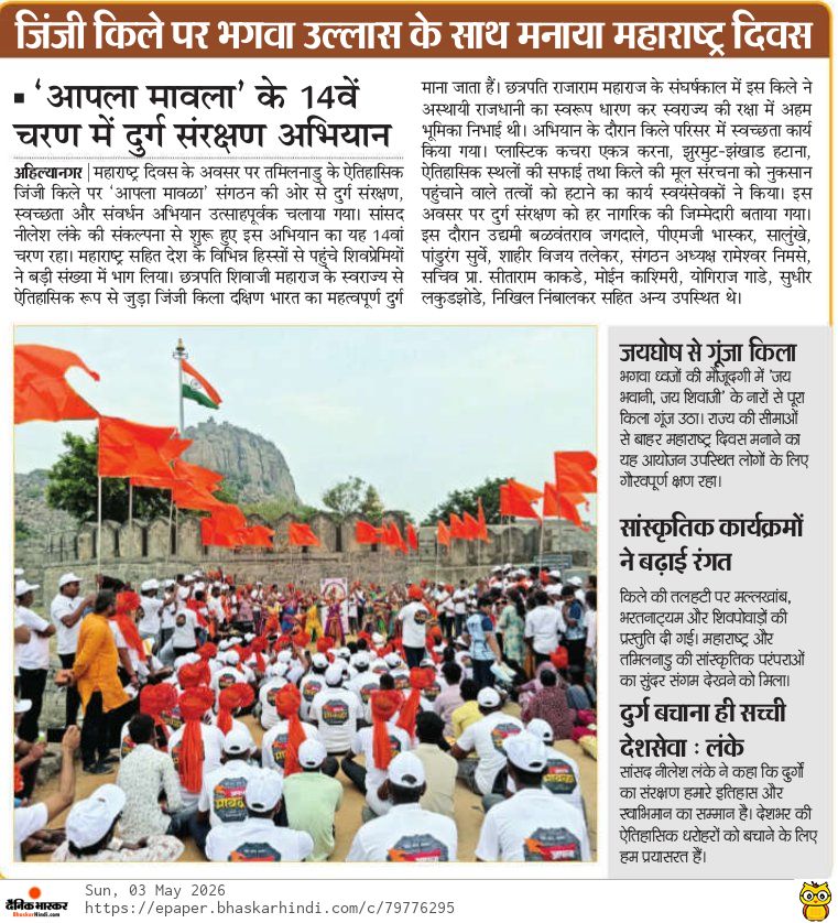 Maharashtra Day celebrated with joy at Gingee Fort