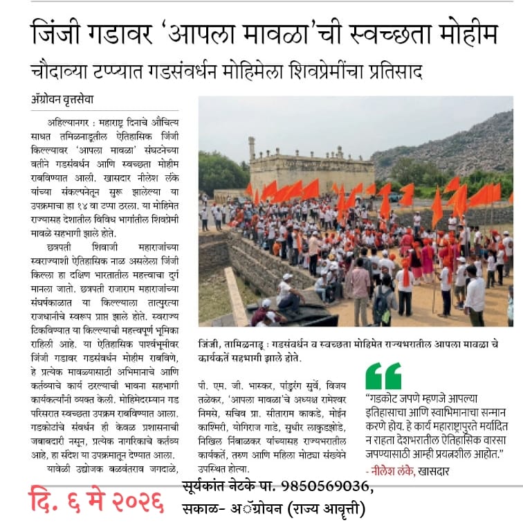 Aapla Mavla’s Cleanliness Campaign at Gingee Fort