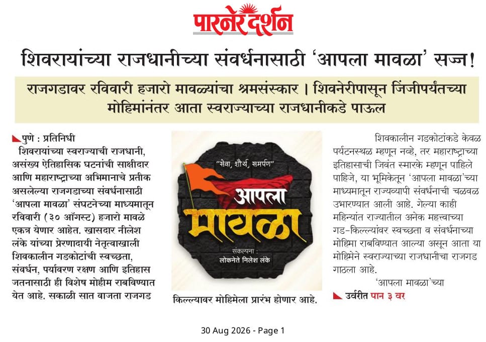 Aapla Mavla ready for the conservation of Chhatrapati Shivaji Maharaj’s capital.
