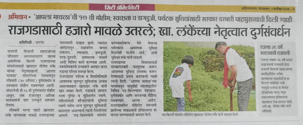 Fort conservation under the leadership of MP Lanke